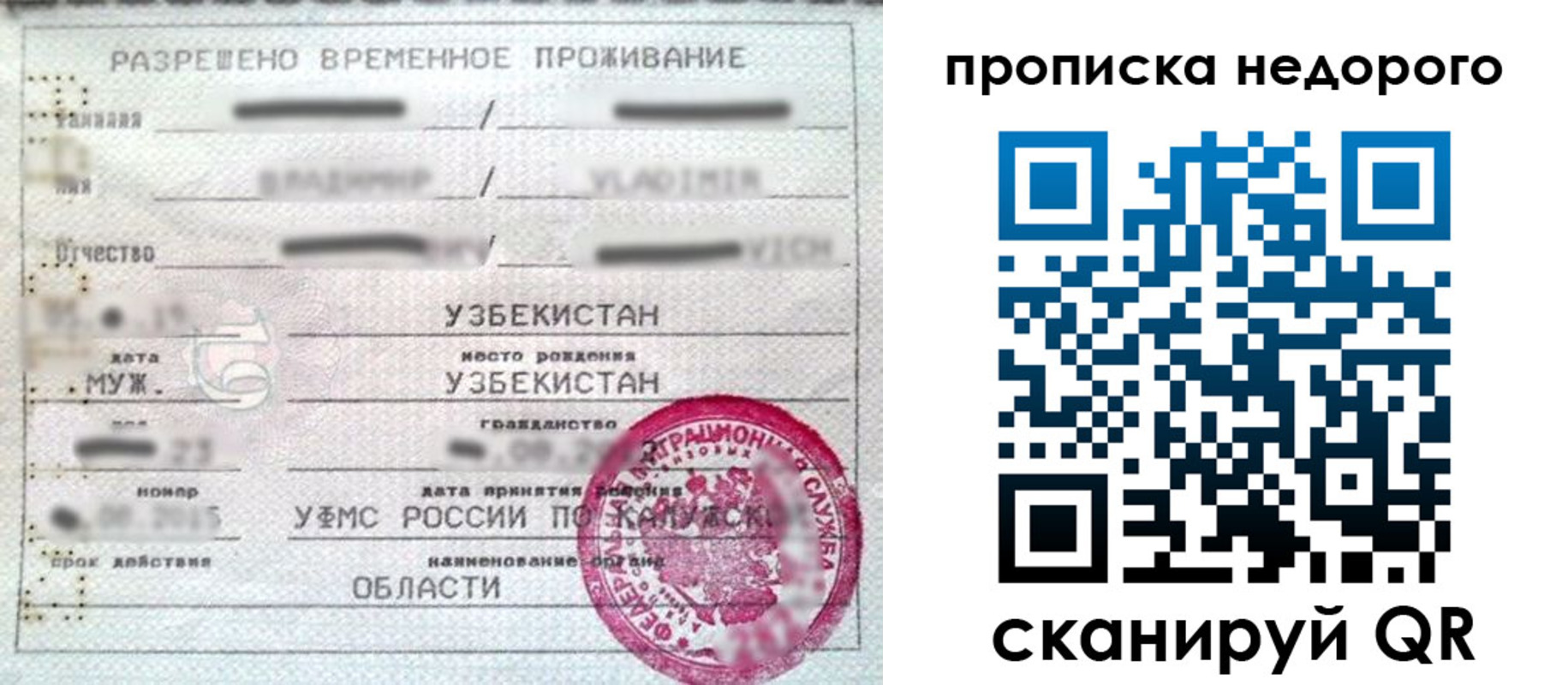 прописка для работы в Шумихе