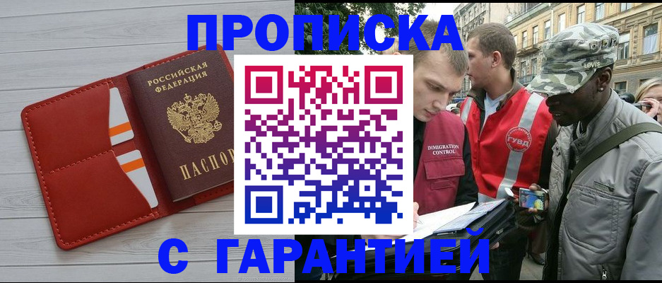 прописка для работы в Шумихе