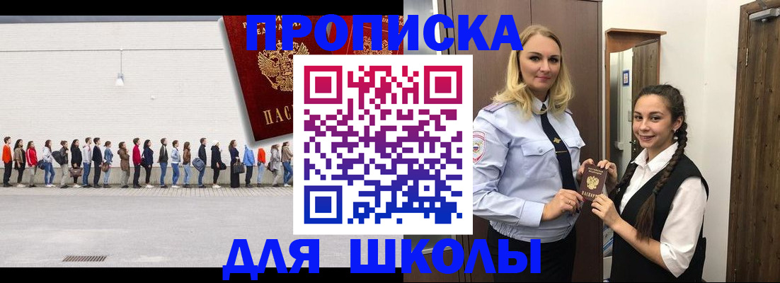 купить прописку в Шумихе