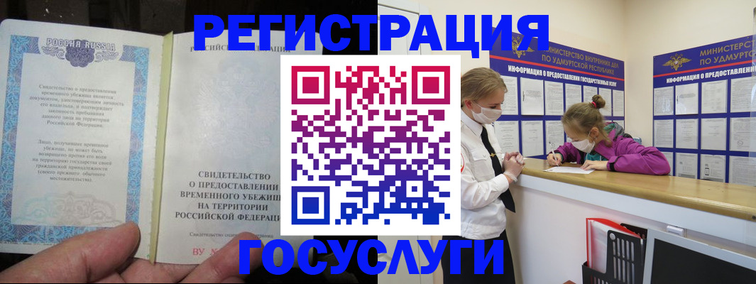 прописка для военкомата в Шумихе